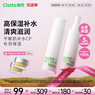 Cistto肤见 水乳套装精华3%B5保湿爽肤水乳液学生护肤品
