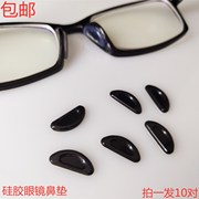 散装硅胶板材眼镜鼻垫半月形，鼻垫防滑鼻垫眼镜，增高鼻托垫眼镜配件