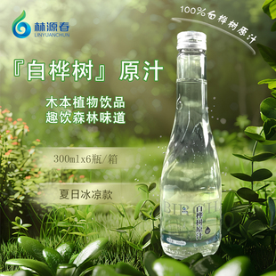 白桦树汁原液野生纯桦树水非浓缩自然无添加植物饮料礼盒1800ml
