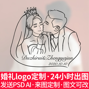 手绘婚礼logo设计简笔画结婚线条剪影轮廓写实手绘婚纱照头像定制