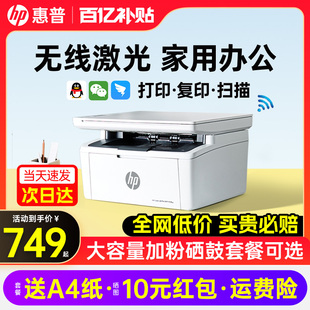 hp惠普m30w黑白激光打印机复印扫描一体机，a4商用办公专用wifi家用小型手机无线连接1188w多功能打印复印机17w