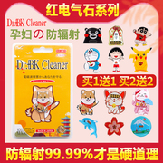 买1送1㊣日本Dr.+BK Cleaner手机防辐射贴孕妇电脑防辐射贴纸