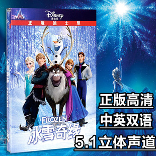 冰雪奇缘正版dvd碟迪士尼动画片，电影高清国语英文原版动画片光盘