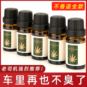 车用精油补充液除异味汽车，香水车用香薰植物萃取持久淡香车载香氛