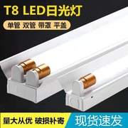 T8灯架双管带罩支架灯 停车场雷达感应车库灯 全套LED节能日光灯