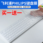 适用于飞利浦（PHILIPS）SPK6302B键鼠套装台式电脑键盘保护膜