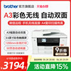 兄弟MFC-J3940DW/3540DW打印复印扫描传真机一体机自动双面打印双面复印A3无线wifi家用办公多功能4500dw3930
