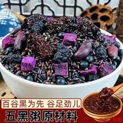 五黑粥原材料五谷杂粮组合营养早餐，发生黑豆黑芝麻，紫薯黑米八宝粥