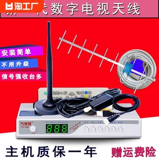 地波数字电视天线dtmb机顶盒新老式电视机家用地面波室内增强万家旺室外