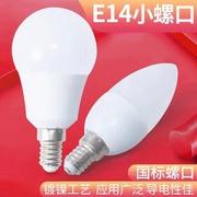 LED灯泡E14小螺口小灯泡家用吊灯壁灯客厅卧室护眼超亮节能小灯泡
