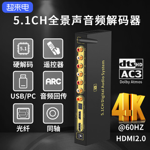 HD820 DTS杜比全景声5.1声道音频解码器4K60Hz蓝牙光纤U盘同轴DAC