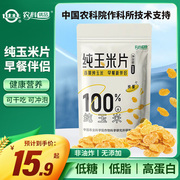 中国农科院世壮玉米片玉米脆非油炸休闲健康儿童零食，无添加蔗糖