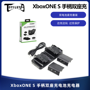 xboxones手柄双座充电池充电器，xboxonex双电池座充套装