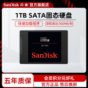 sandisk闪迪ssd高速固态硬盘sata接口协议1t笔记本台式电脑1t