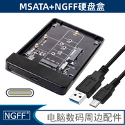 NGFF 固态M2 B-key MSATA转USB-C USB3.1 Type-C硬盘盒SSD UC-111