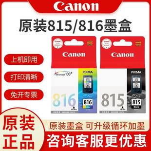 canon佳能mp288打印机墨盒，815816墨盒，适用于mp288ip278023