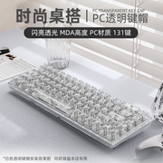 冰晶全透明机械键盘键帽MDA客制化键帽十字轴F75/F98/F87配列通用