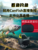 潜鲟canfishcf1直播探鱼器，可视水下相机，水下摄像头高清录像红外