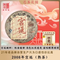 易恒祥2008年勐海宫廷普洱熟茶