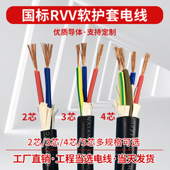 国标rvv软护套电线2芯电源线平方