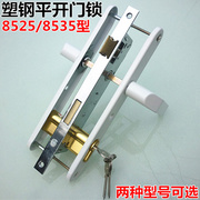 塑钢平开门锁8525/8535型门锁塑钢门窗锁把手锁执手锁插芯锁锁具