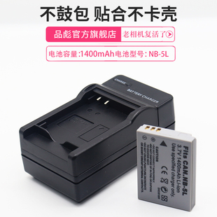 适用于佳能NB-5L电池充电器S100V S110 SX200 IS SX210 SX220 SX230HS数码照相机 PC1308 PC1468 pc1249 NB5L