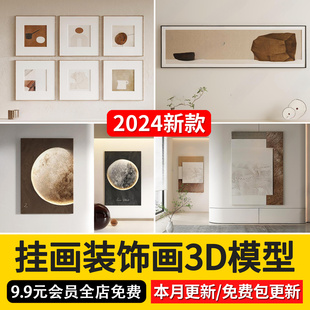 2024年抽象动物装饰画3dmax单体，挂画现代中式画板，摆件3d模型素材