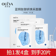 Oleva/奥洛菲蓝铜肽御妍焕采面膜保湿面膜贴正牌产品