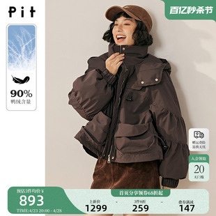 pit90鸭绒立领，短款羽绒服女装连帽2023冬装加厚保暖气质外套