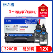 格之格q2612a硒鼓易加粉适用hp惠普laserjetm1005mfphp1018hp1020打印机，hp1010硒鼓佳能lbp2900硒鼓黑色