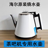 海尔茶吧机水壶专用单壶配件防烫烧水壶304不锈钢通用加热壶