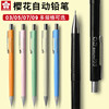 日本樱花自动铅笔0.5 0.7手绘漫画美术生素描专用绘画铅笔0.3