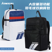 川崎羽毛球拍包 A8211大容量多功能双肩背包男女轻便旅行包运动包