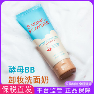 保税韩国etudehouse，伊蒂之屋酵母bb霜专用洁面乳爱丽小屋洗面奶