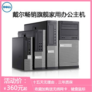 戴尔台式电脑i3i5i7双核四核商务办公客厅家用游戏微型迷你小主机