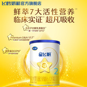 全球第一大单品顺手买一件飞鹤星飞帆2段婴幼儿奶粉130g*1罐