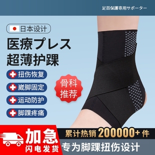 日本护踝防崴脚脚腕保护套，专业脚踝关节，扭伤恢复固定支具男女护具