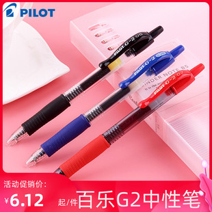 办公签字笔g2-7黑色日本pilot百乐，笔bl-g2-5按挚式中性笔g-2水，笔顺滑考试笔练字楷体笔0.7mm0.5mm1.0mm