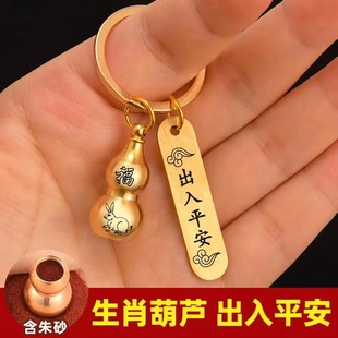 黄铜朱砂空心小葫芦转运钥匙扣，保平安汽车挂件，创意个性男女钥匙链