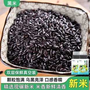 黑米新米5斤东北农家五谷杂粮粗粮，黑糯米配紫米血糯米做大米饭香