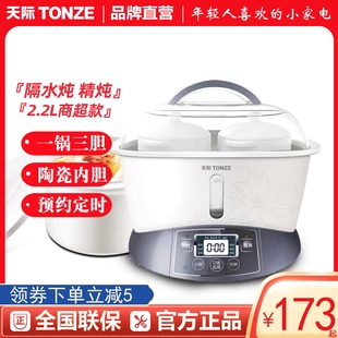tonze天际gsd-b22e白瓷电炖锅，陶瓷电炖盅，煲汤隔水炖一锅三胆