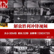 解放战争艰苦抗日军队部队胜利凯旋庆祝历史资料影像黑白视频素材
