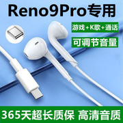 适用reno9pro耳机有线reno9pro十手机耳机opρo reno9耳机