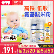 息乐佳婴儿氨基酸米粉辅食宝宝，罐装营养米糊不添加牛奶蛋白6个月