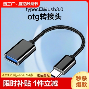 otg转接头手机u盘lightning转换器，typec口转usb3.0适用于苹果华为充电数据线ipad连接线传输荣耀接口二合一