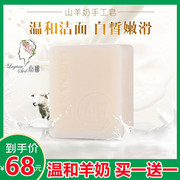 南娜山羊奶纯天然植物手工精油皂嫩白保湿孕妇婴儿洗脸洁面皂