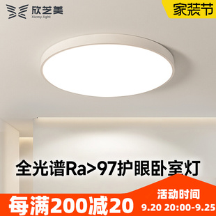 欣芝美全光谱护眼led卧室灯现代极简欧式简约客厅房间餐厅书房灯