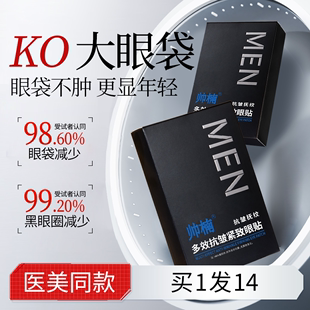 去黑眼圈提拉紧致抗皱抚纹紧致眼贴眼袋贴鱼尾纹正品男女士眼贴膜