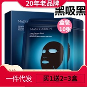 MASKCARBON蜗牛水光肌备长竹炭黑色膜美白补水吸黑女士保湿面膜贴