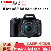 canon佳能powershotsx70hs65倍长焦，数码相机高清家用旅游